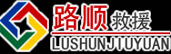 遵义道路救援