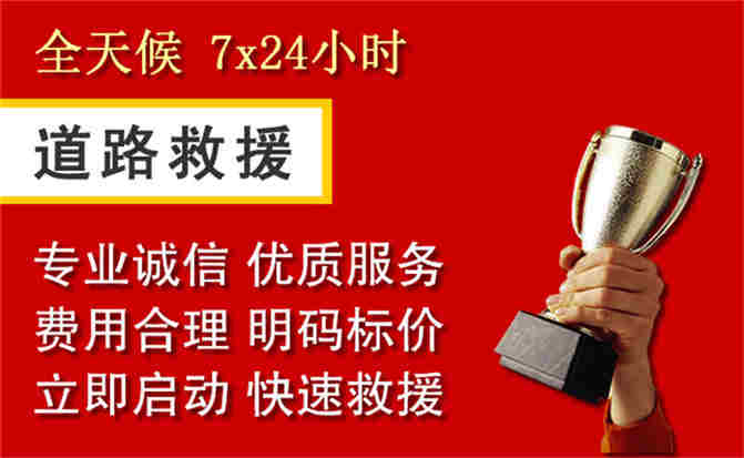 遵义道路救援公司