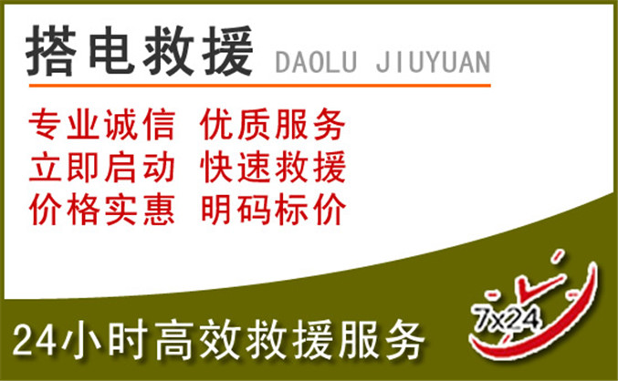 遵义汽车道路救援 遵义汽车道路救援