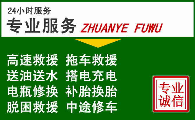 遵义附近汽车道路救援 遵义附近汽车道路救援