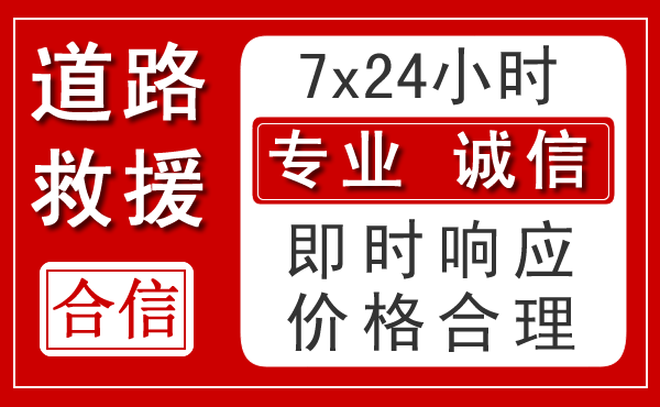 遵义新能源汽车救援 遵义新能源汽车救援